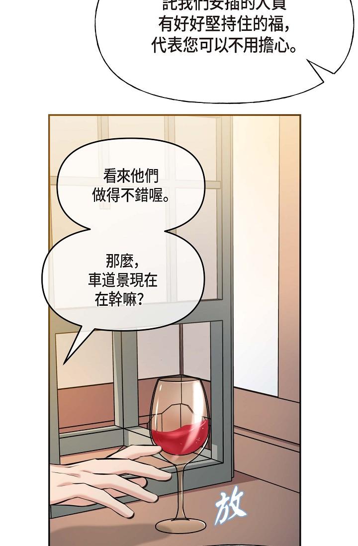 可疑的代表 在线观看 第3話-拜託隻愛我一個 漫画图片66