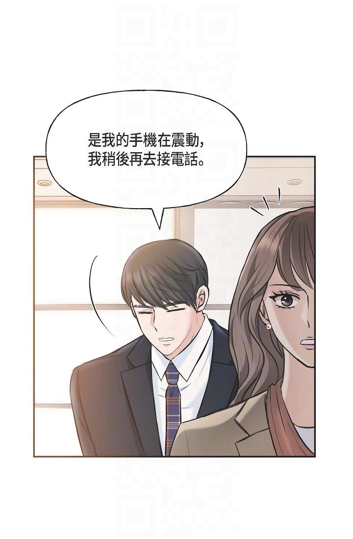 可疑的代表 在线观看 第3話-拜託隻愛我一個 漫画图片26