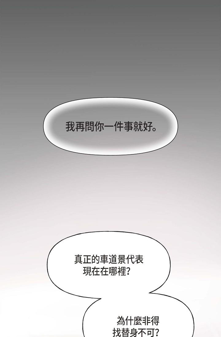 可疑的代表 在线观看 第3話-拜託隻愛我一個 漫画图片49