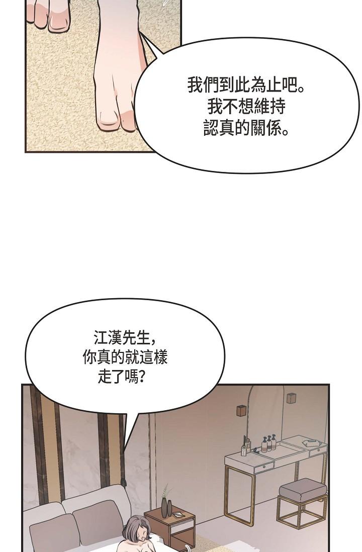 可疑的代表 在线观看 第3話-拜託隻愛我一個 漫画图片91