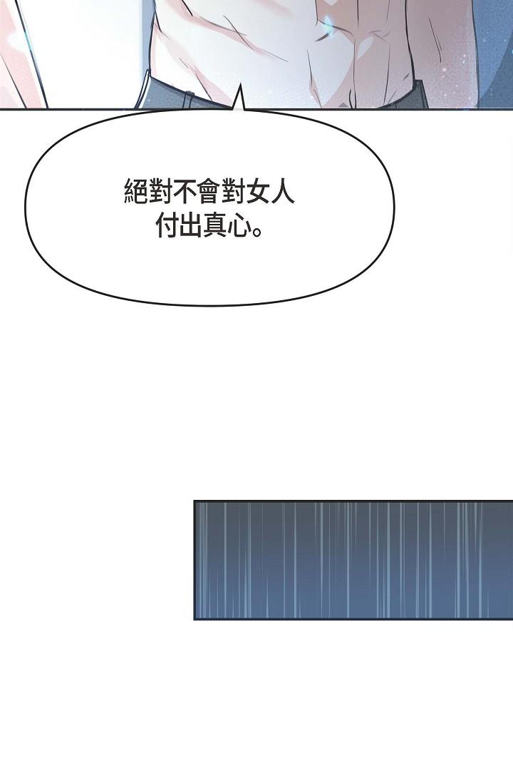 可疑的代表 在线观看 第3話-拜託隻愛我一個 漫画图片95