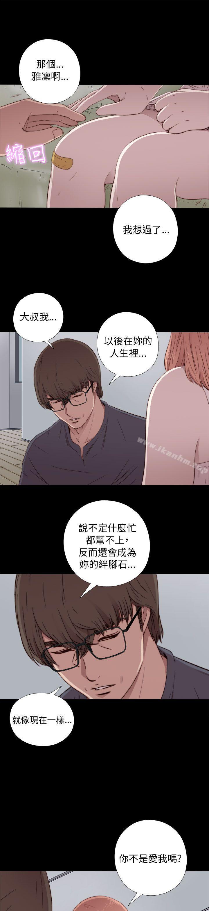 我的大叔漫画 免费阅读 第48话 7.jpg