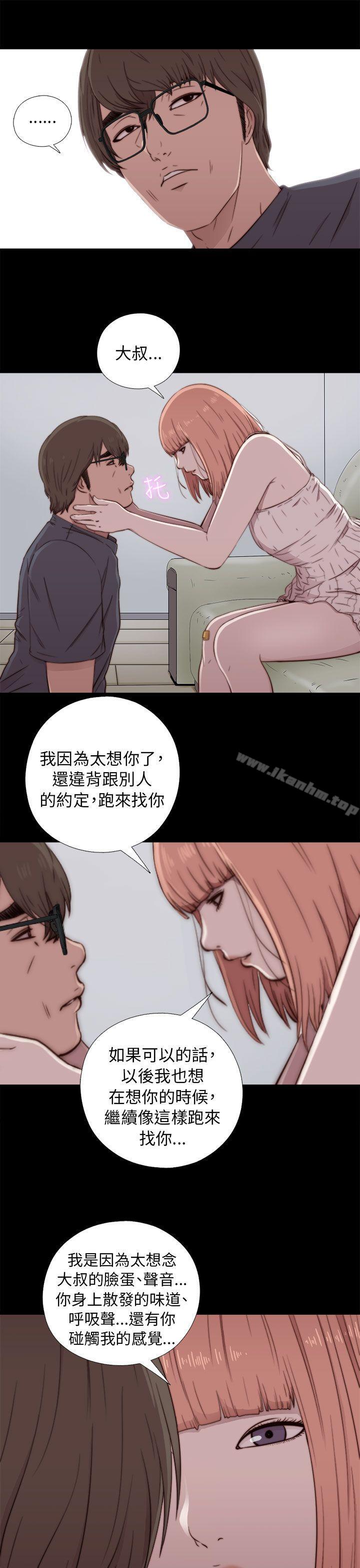 韩漫H漫画 我的大叔  - 点击阅读 第48话 9