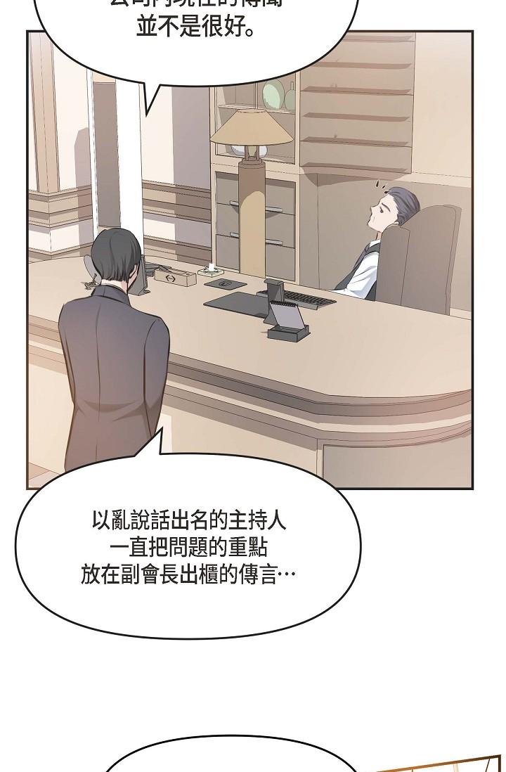 可疑的代表 在线观看 第4話-令人緊張的第一天上班 漫画图片35