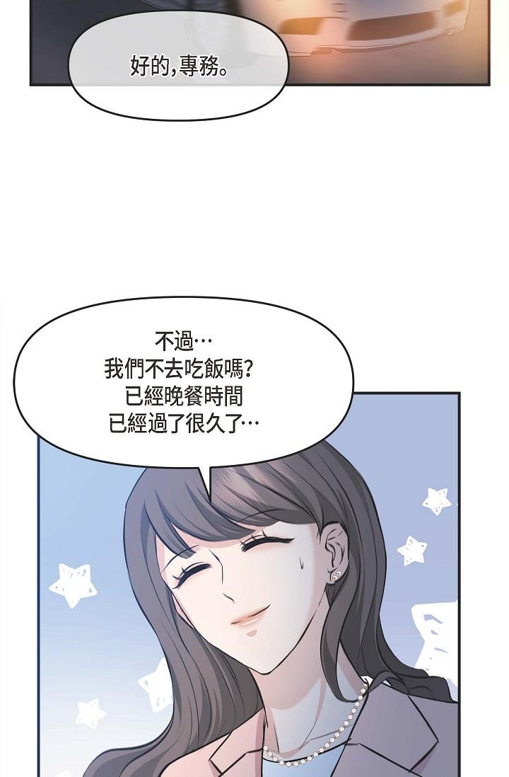 可疑的代表 在线观看 第4話-令人緊張的第一天上班 漫画图片61