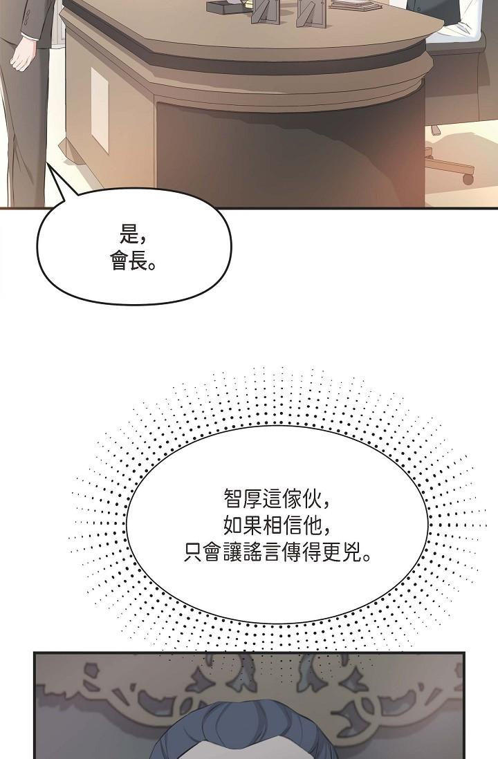 韩漫H漫画 可疑的代表  - 点击阅读 第4话-令人紧张的第一天上班 41