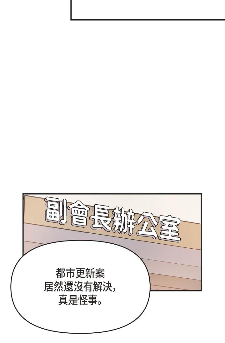 韩漫H漫画 可疑的代表  - 点击阅读 第4话-令人紧张的第一天上班 43