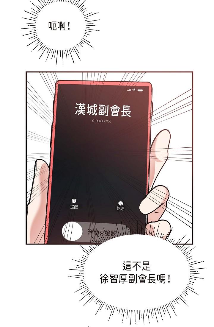 可疑的代表 在线观看 第4話-令人緊張的第一天上班 漫画图片85