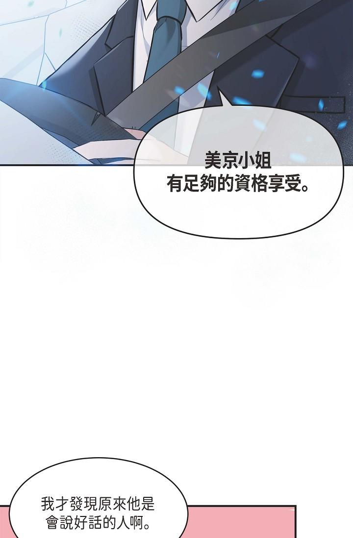 可疑的代表 在线观看 第4話-令人緊張的第一天上班 漫画图片70