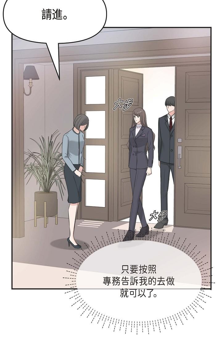 可疑的代表 在线观看 第5話-突如其來的告白 漫画图片56