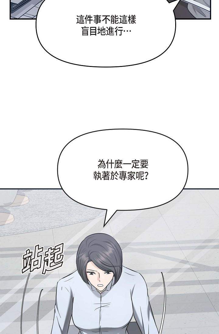 可疑的代表 在线观看 第5話-突如其來的告白 漫画图片16