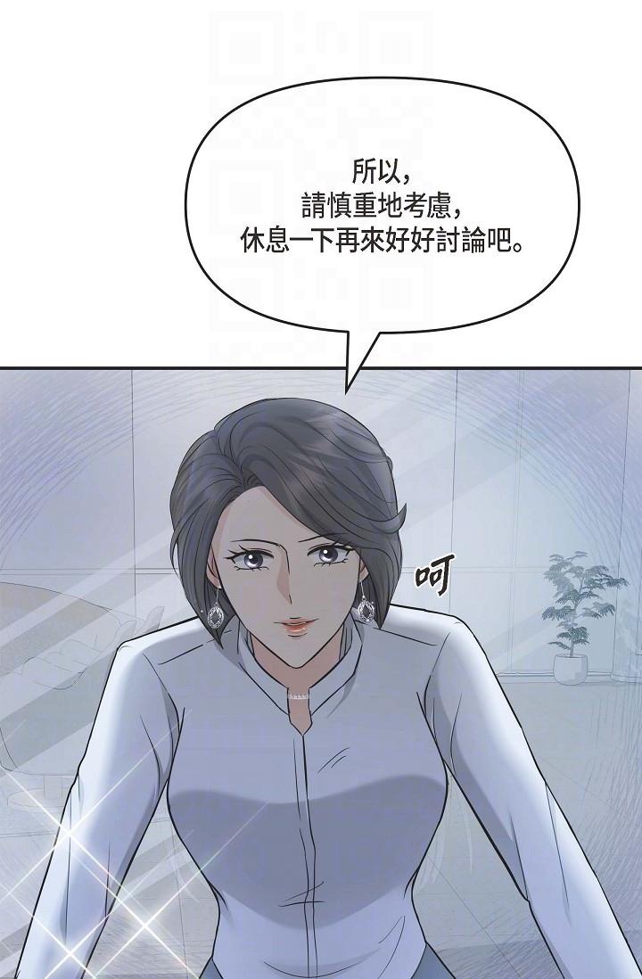 可疑的代表 在线观看 第5話-突如其來的告白 漫画图片18