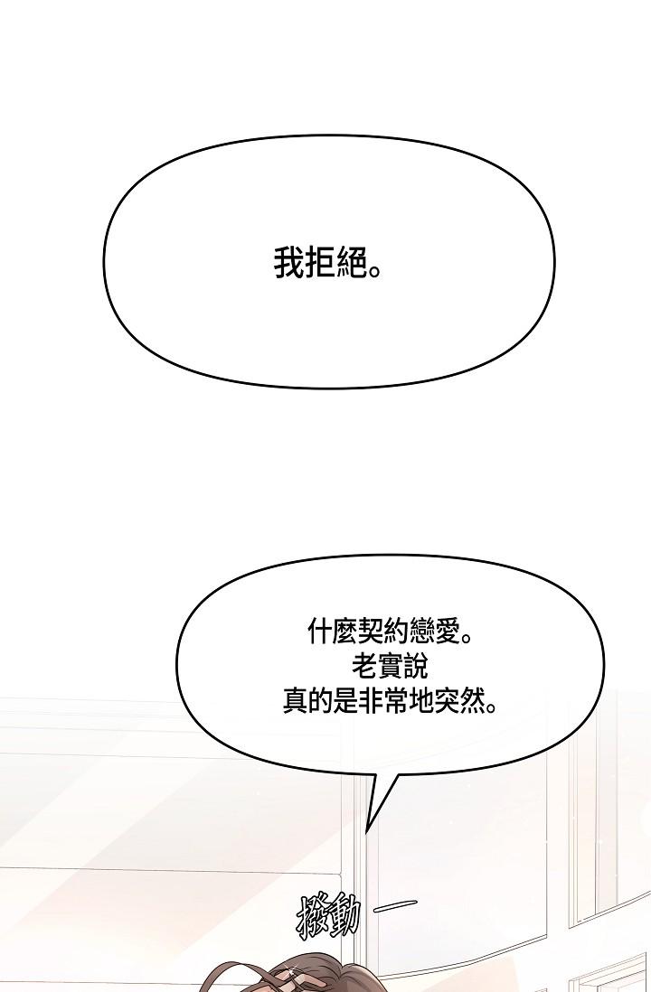 韩漫H漫画 可疑的代表  - 点击阅读 第6话-别忘了妳只是替代品 42