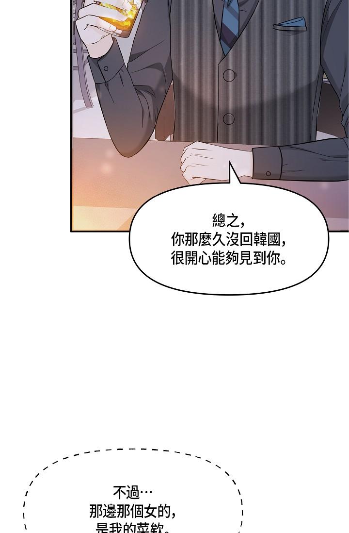 可疑的代表 在线观看 第6話-別忘瞭妳隻是替代品 漫画图片109