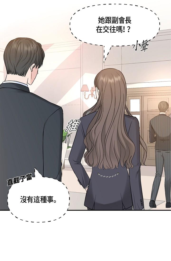 可疑的代表 在线观看 第6話-別忘瞭妳隻是替代品 漫画图片29