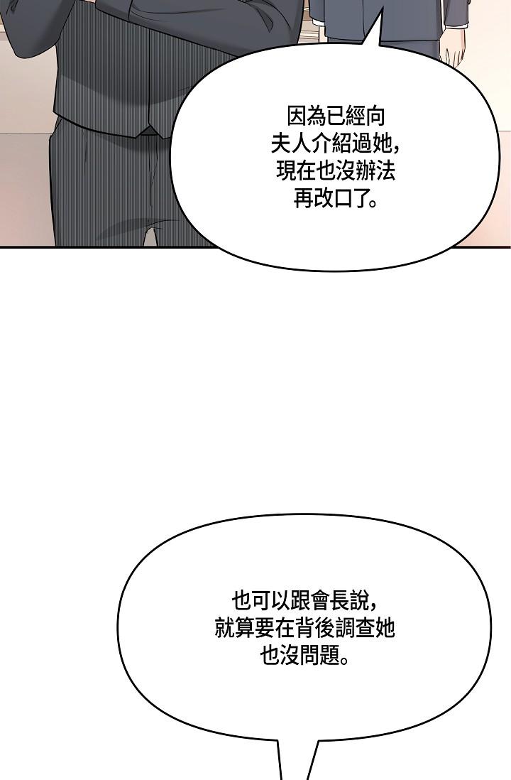 可疑的代表 在线观看 第6話-別忘瞭妳隻是替代品 漫画图片63