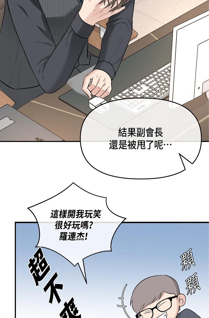 韩漫H漫画 可疑的代表  - 点击阅读 第6话-别忘了妳只是替代品 52