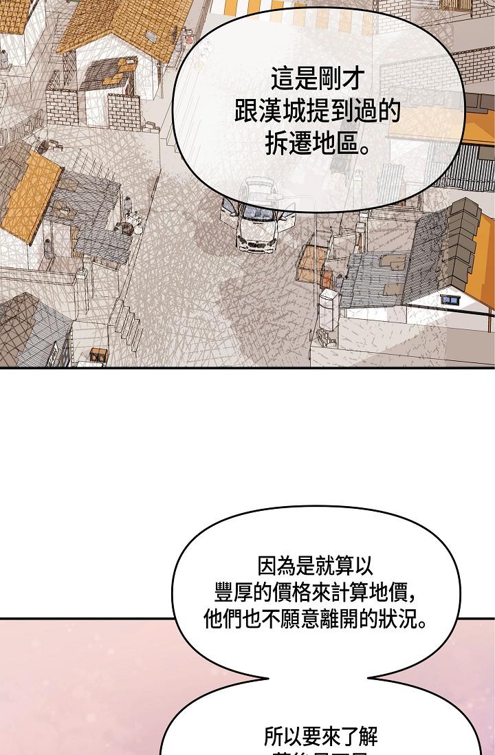 可疑的代表 在线观看 第6話-別忘瞭妳隻是替代品 漫画图片74