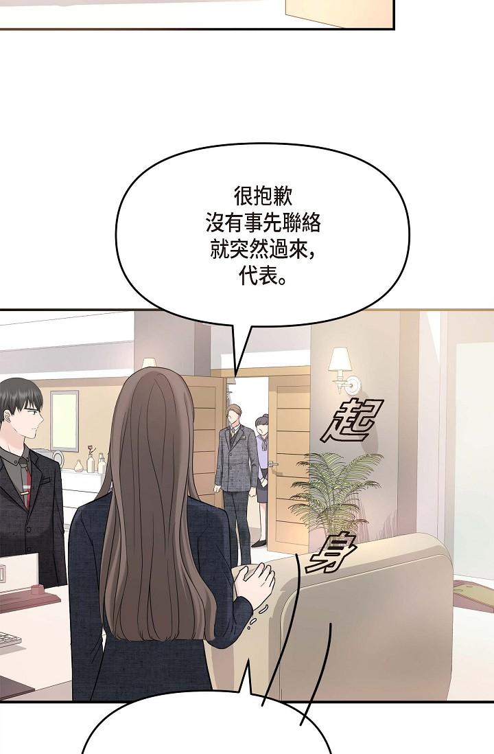 可疑的代表 在线观看 第8話-想繼續沉浸在美夢裡 漫画图片75