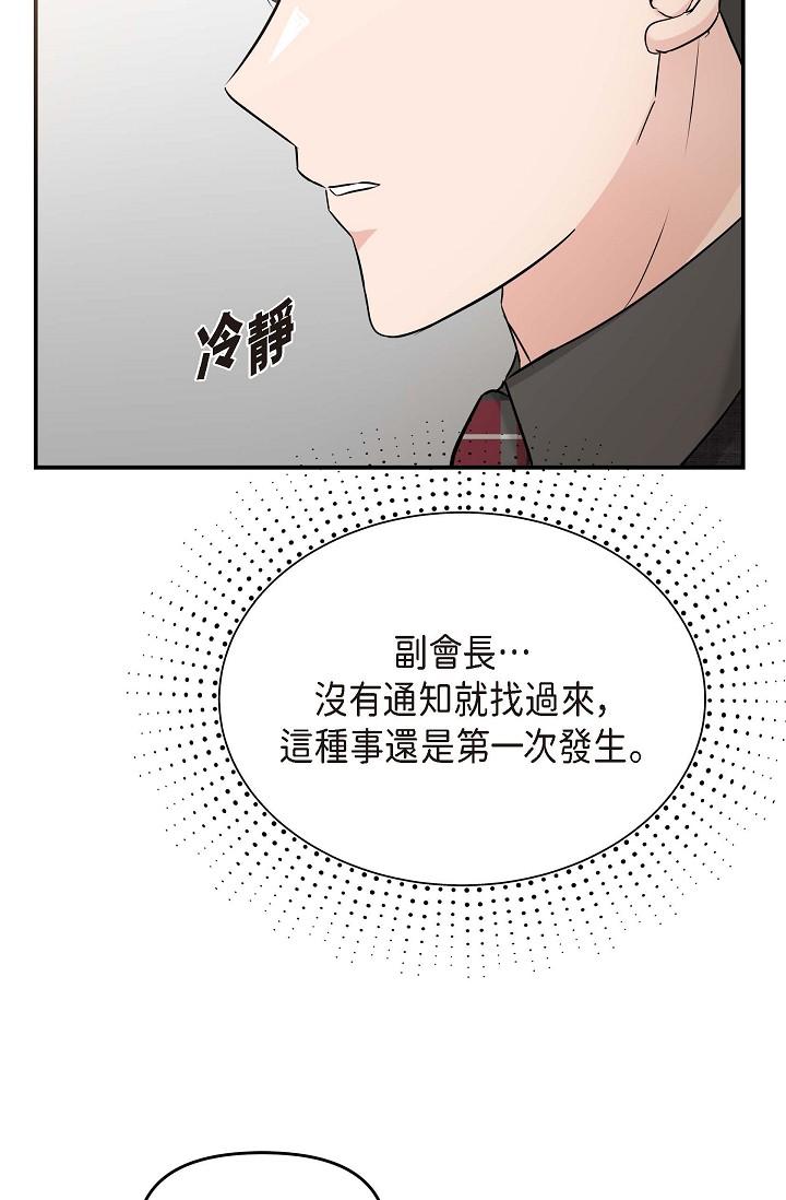 韩漫H漫画 可疑的代表  - 点击阅读 第8话-想继续沉浸在美梦里 70