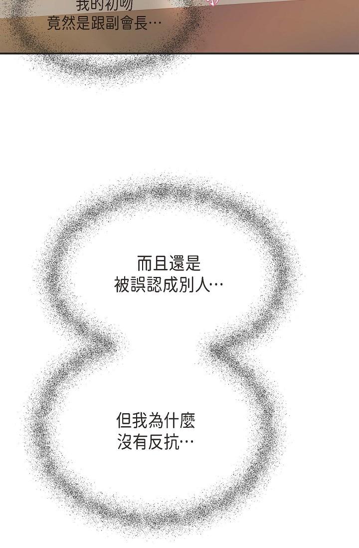 韩漫H漫画 可疑的代表  - 点击阅读 第8话-想继续沉浸在美梦里 38