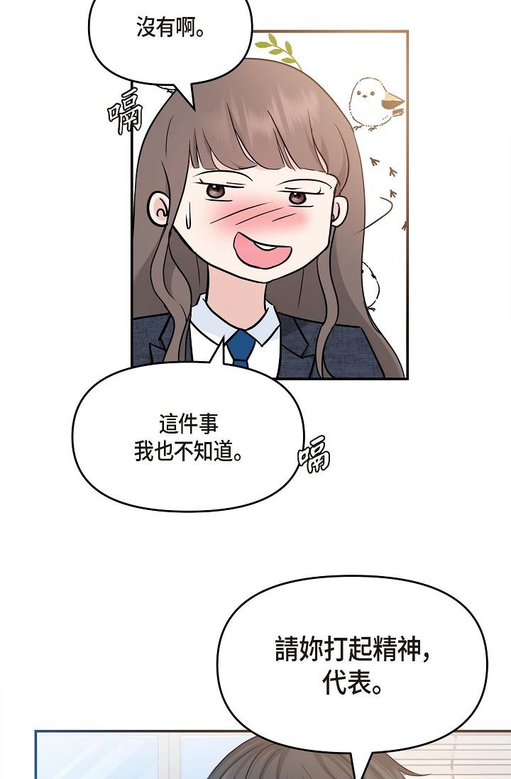 可疑的代表 在线观看 第8話-想繼續沉浸在美夢裡 漫画图片71