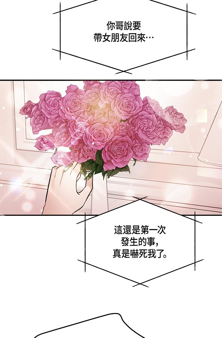 可疑的代表 在线观看 第9話-讓人心動的提議 漫画图片46