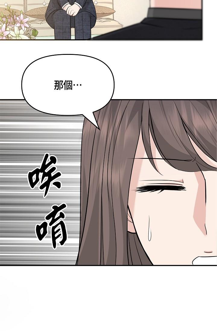 可疑的代表 在线观看 第9話-讓人心動的提議 漫画图片4