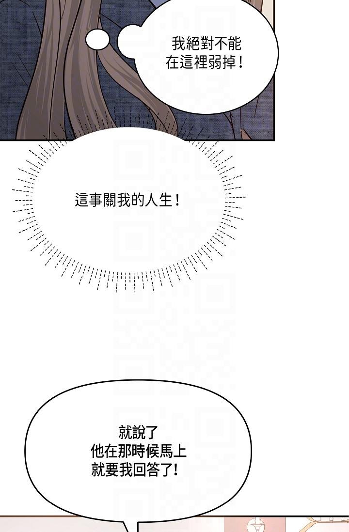 可疑的代表 在线观看 第9話-讓人心動的提議 漫画图片24