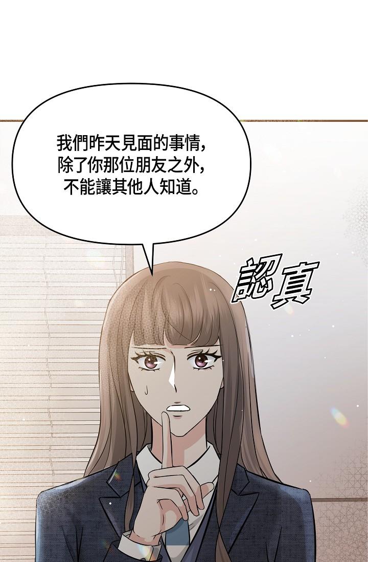 可疑的代表 第9話-讓人心動的提議 韩漫图片16