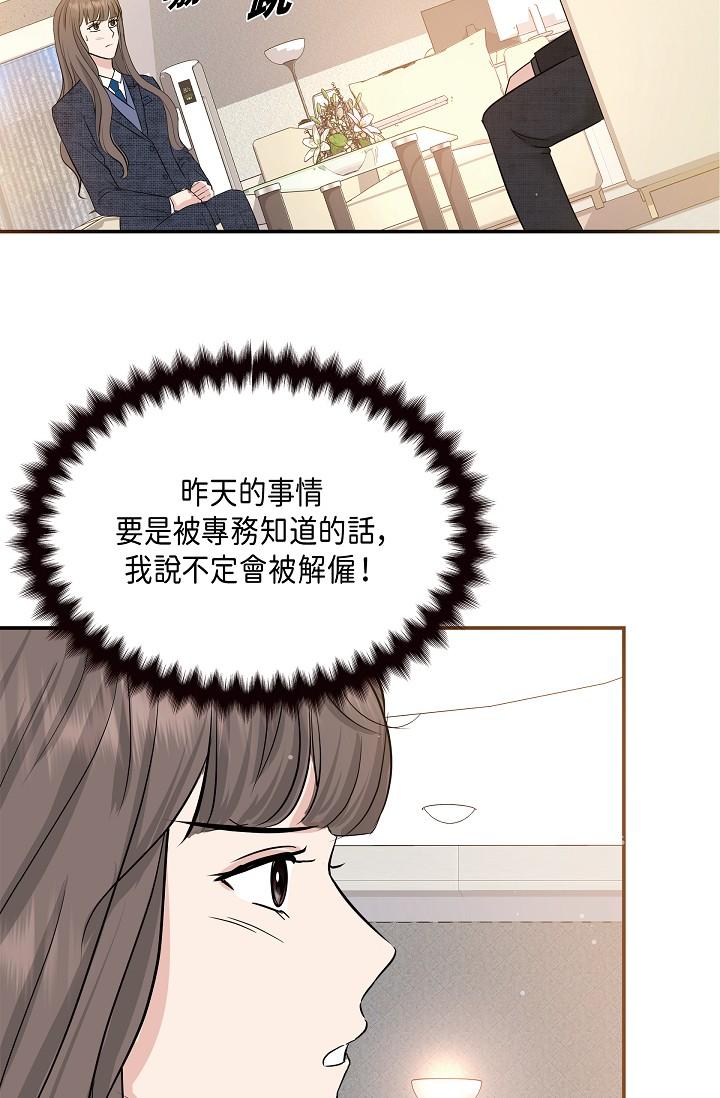 可疑的代表 在线观看 第9話-讓人心動的提議 漫画图片20