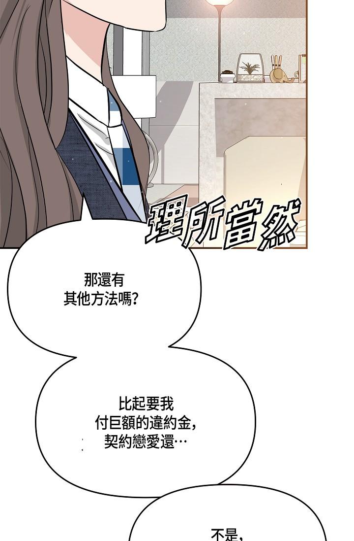 可疑的代表 在线观看 第9話-讓人心動的提議 漫画图片21