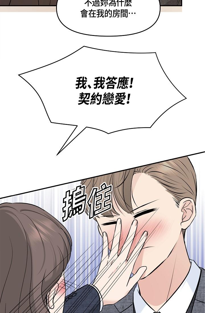 韩漫H漫画 可疑的代表  - 点击阅读 第9话-让人心动的提议 11