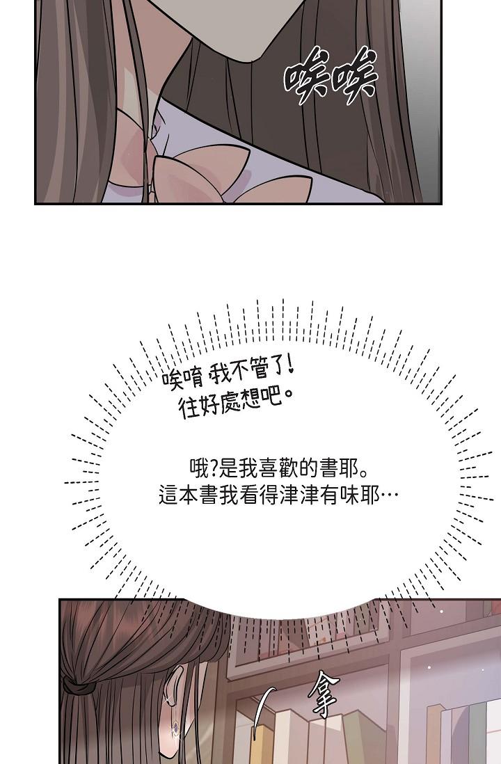 韩漫H漫画 可疑的代表  - 点击阅读 第11话-你们真的在交往吗 40