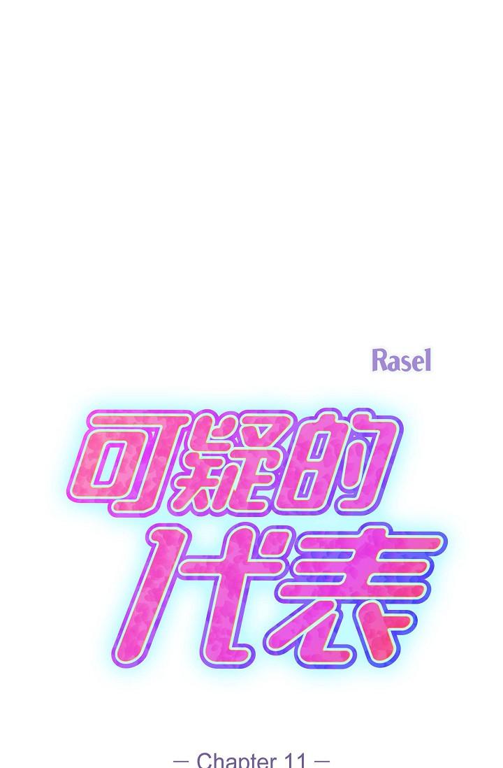 可疑的代表 在线观看 第11話-你們真的在交往嗎 漫画图片29