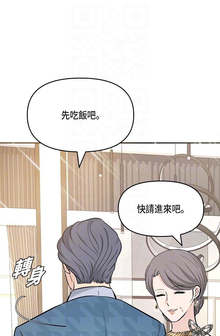 可疑的代表 在线观看 第11話-你們真的在交往嗎 漫画图片26