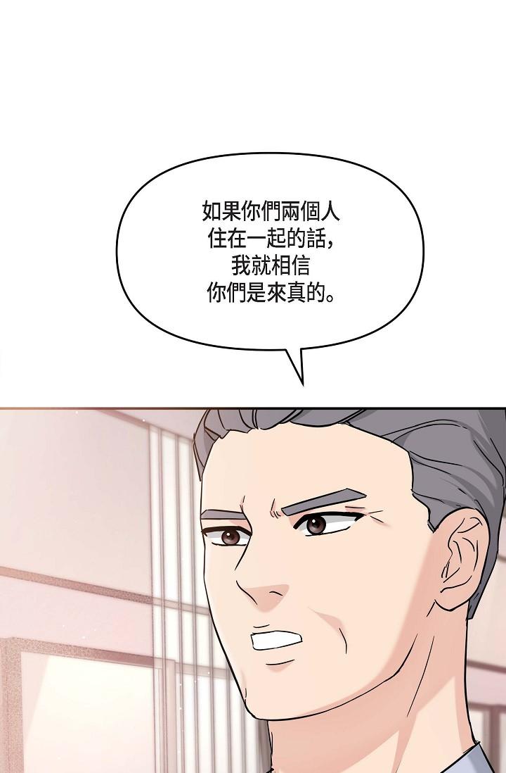 可疑的代表 在线观看 第12話-請妳留在我身邊 漫画图片25