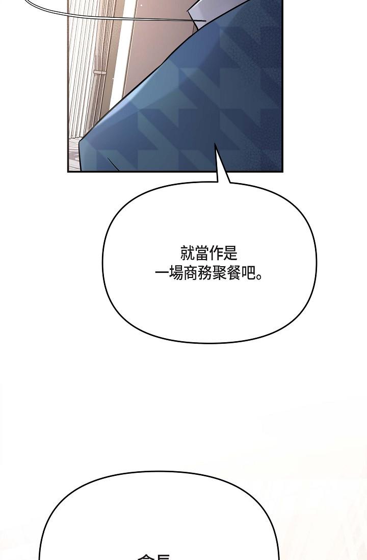 可疑的代表 在线观看 第12話-請妳留在我身邊 漫画图片2