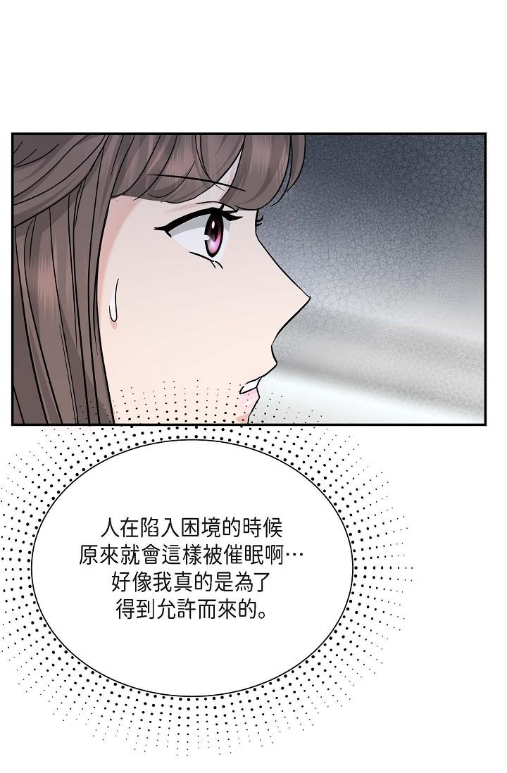 可疑的代表 在线观看 第12話-請妳留在我身邊 漫画图片21