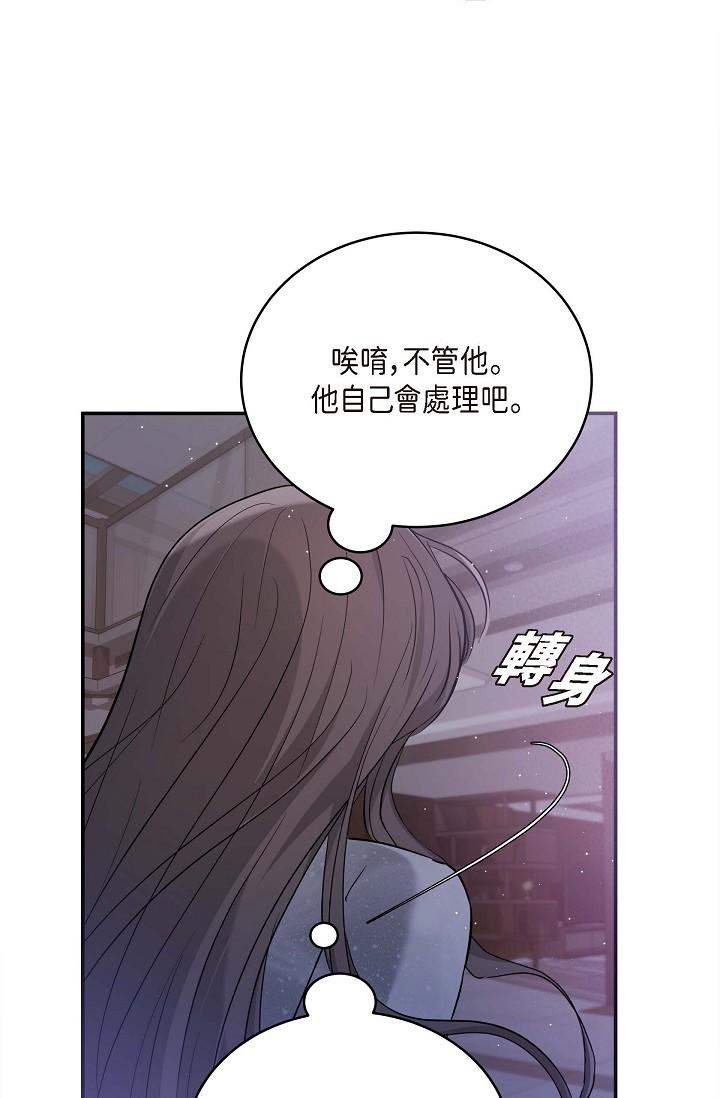 可疑的代表 在线观看 第12話-請妳留在我身邊 漫画图片89