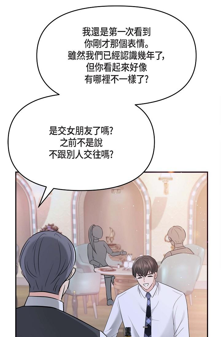 可疑的代表 在线观看 第12話-請妳留在我身邊 漫画图片39