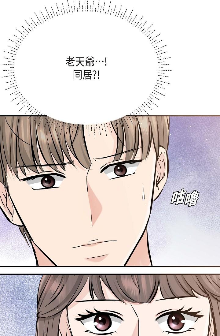 可疑的代表 在线观看 第12話-請妳留在我身邊 漫画图片27