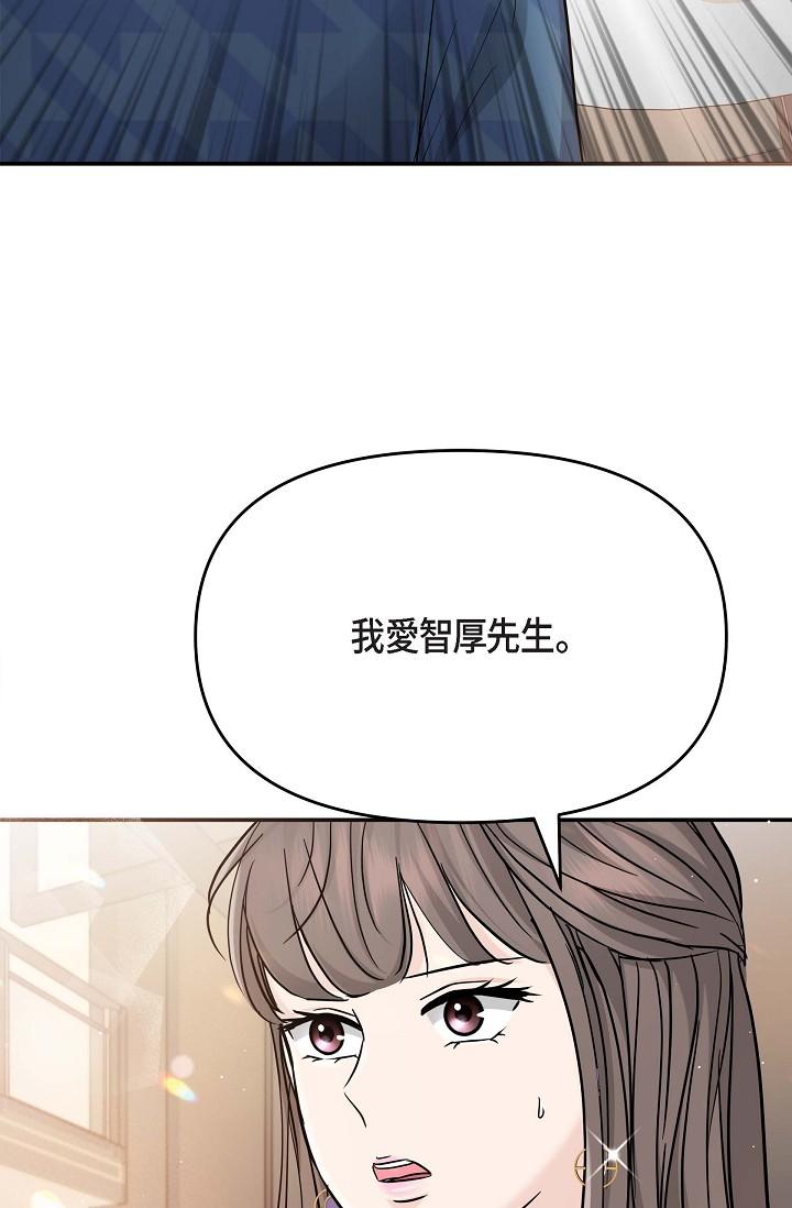 可疑的代表 在线观看 第12話-請妳留在我身邊 漫画图片4