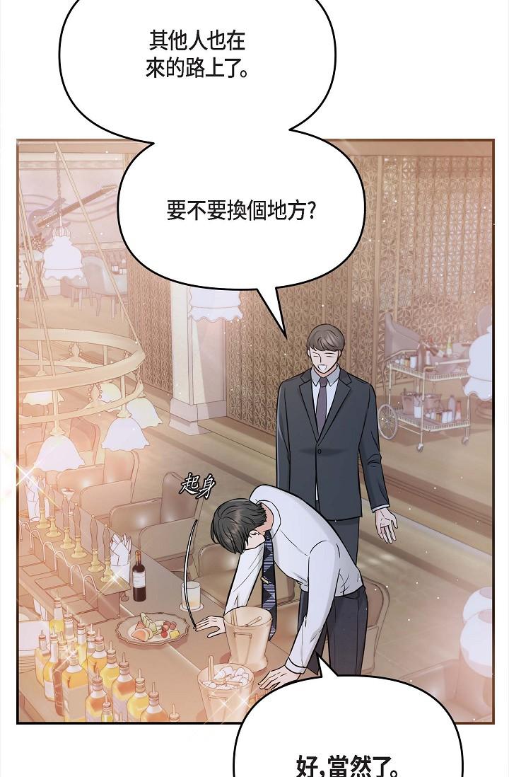 可疑的代表 在线观看 第12話-請妳留在我身邊 漫画图片45