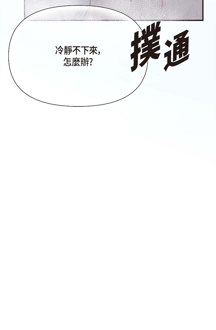 韩漫H漫画 可疑的代表  - 点击阅读 第13话-妳不愿意可以拒绝我 70