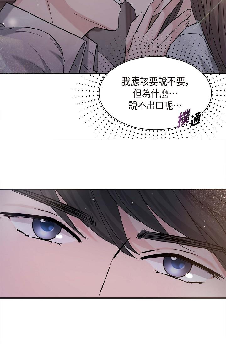 可疑的代表 在线观看 第13話-妳不願意可以拒絕我 漫画图片41