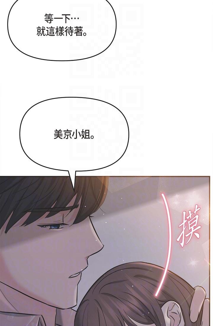 可疑的代表 在线观看 第13話-妳不願意可以拒絕我 漫画图片26