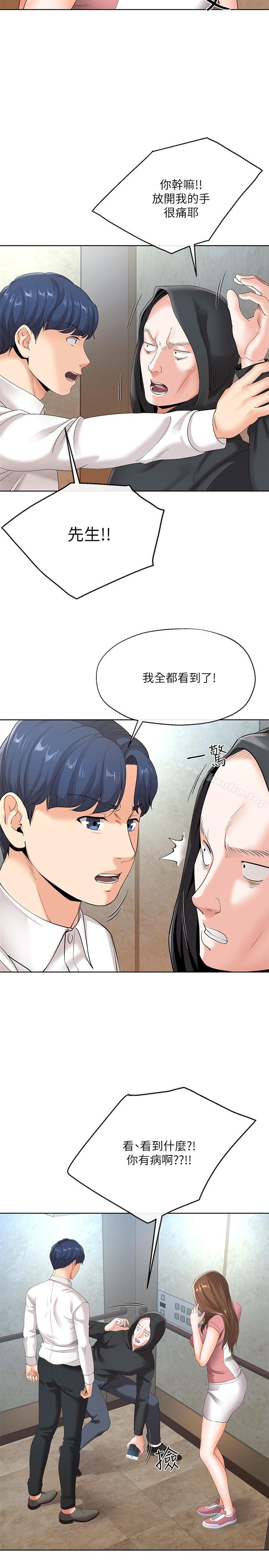 寄生夫妻漫画 免费阅读 第6话-还满意我準备的谢礼吗 3.jpg