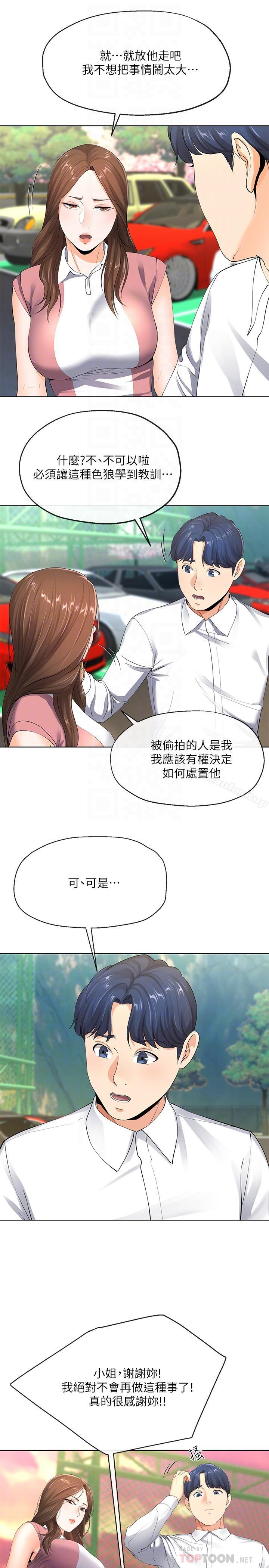 寄生夫妻 在线观看 第6話-還滿意我準備的謝禮嗎 漫画图片12