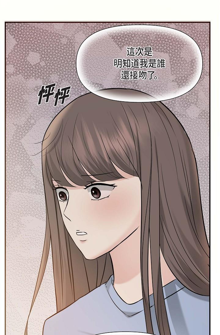 可疑的代表 在线观看 第14話-兩人間的微妙氣氛 漫画图片8